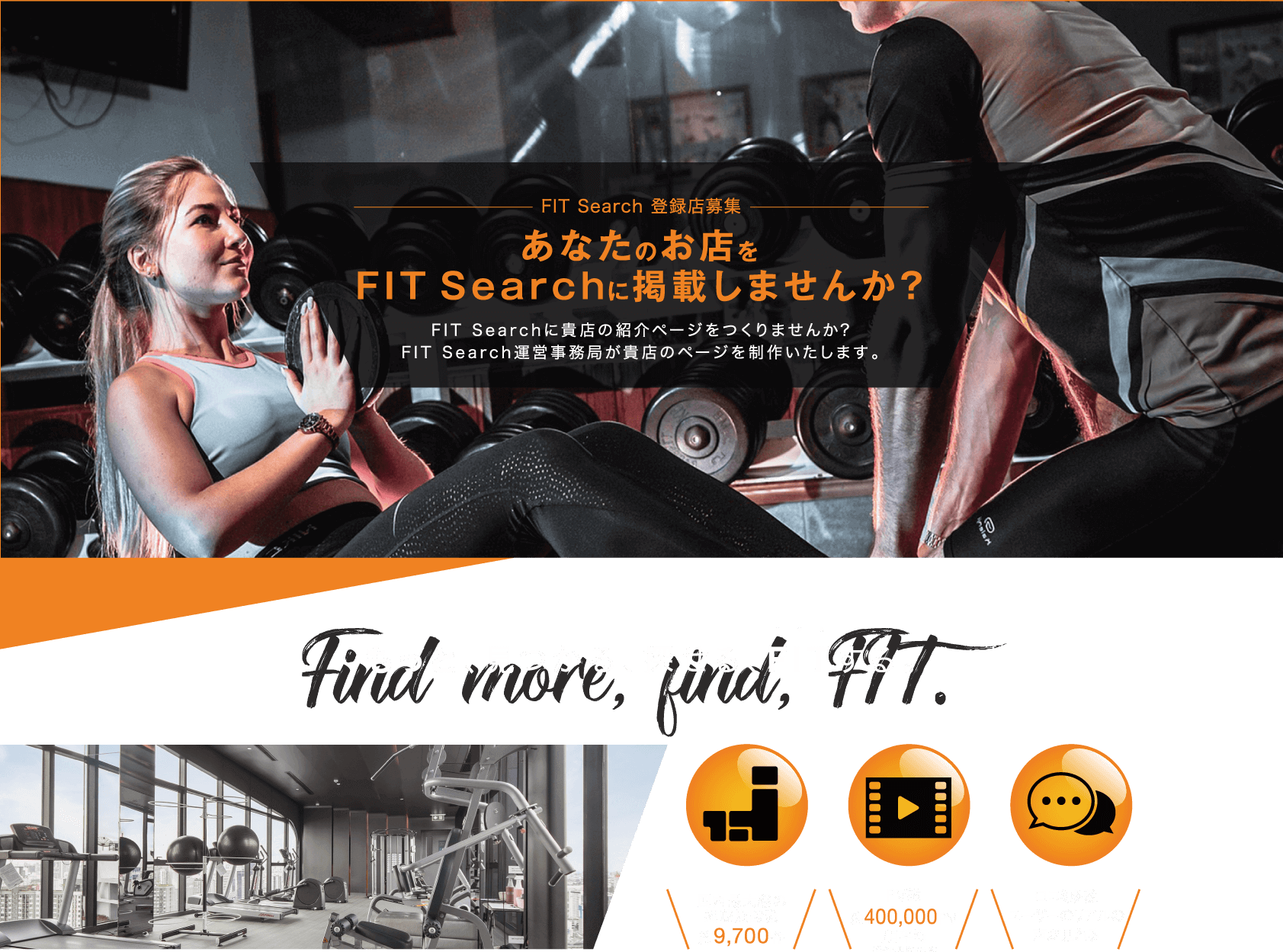 FIT Search 登録店募集
