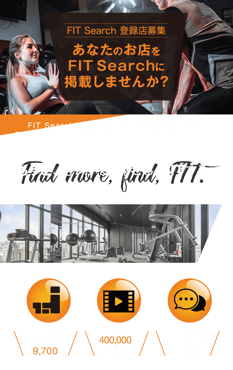 FIT Search 登録店募集