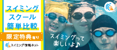 スイミング情報ネット