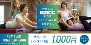 【ピラティス体験キャンペーン】<br>◆グループレッスン1回 1,000円(税込み)