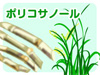 ポリコサノールダイエット