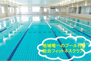 プール付クラブ