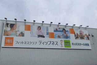 武蔵藤沢駅東口徒歩2分