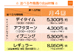 通いやすいプラン!