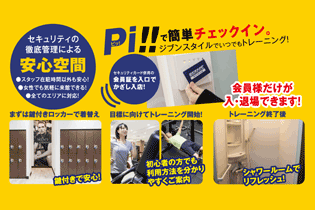 Pi(ピッ)!!で簡単チェックイン