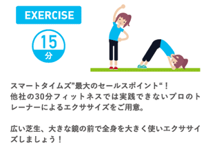 EXERCISE(エクササイズ)
