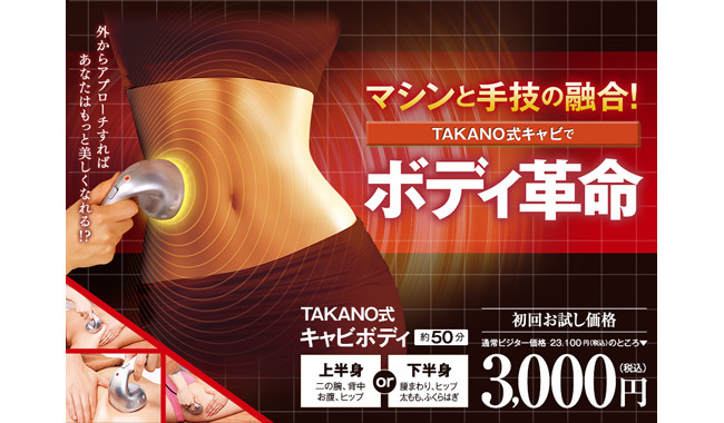 たかの友梨ビューティクリニック 広島店の口コミ評判・料金