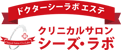 シーズ・ラボ
