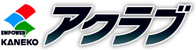 アクラブ