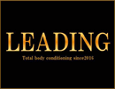 LEADING(リーディング)
