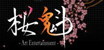 スタジオ桜魁