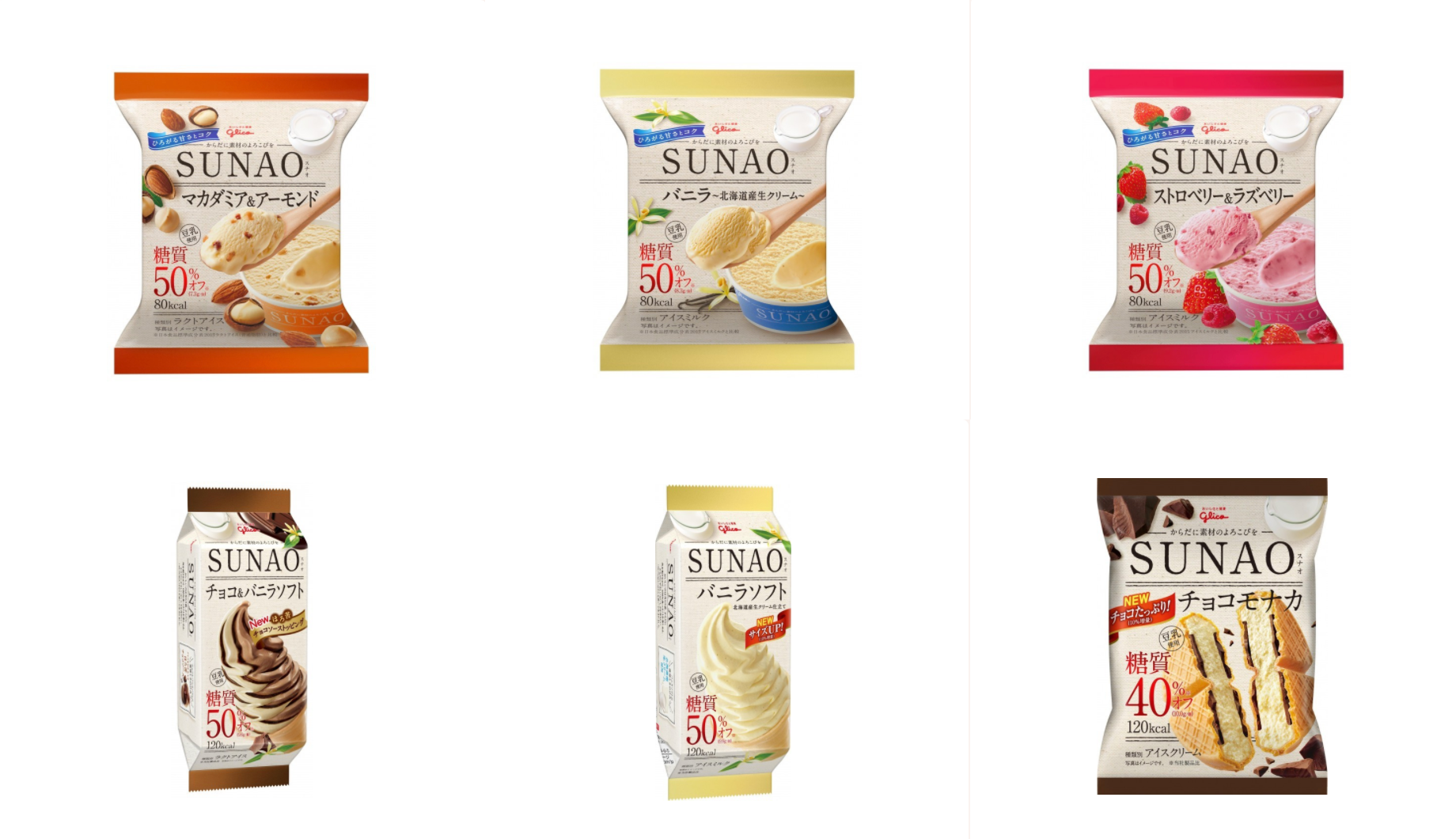 sunao種類