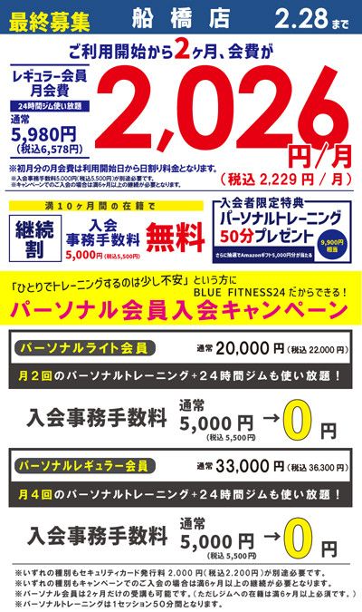 BLUE FITNESS24（ブルーフィットネス24）