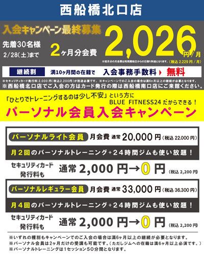 BLUE FITNESS24（ブルーフィットネス24）