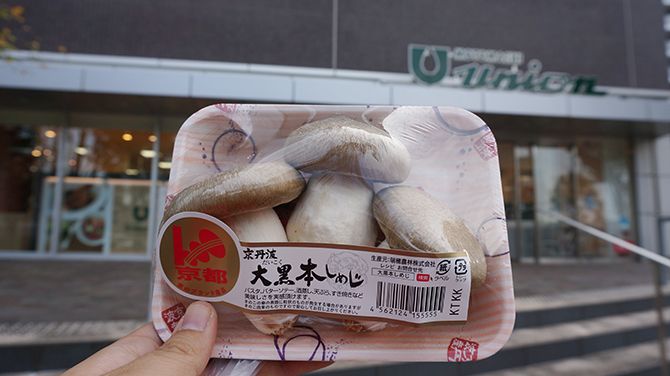 あった！大黒本シメジをゲット！