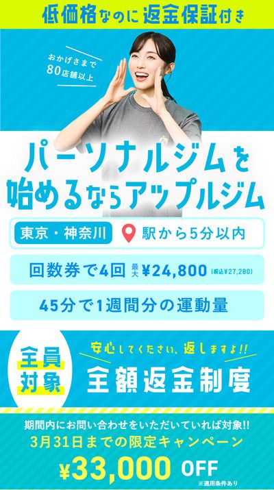 期間内にお問い合わせをいただいていれば対象!<br>3月31日までの限定キャンペーン<br> 33,000円OFF