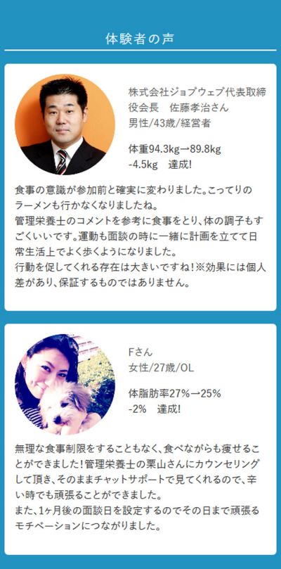 体験者の声