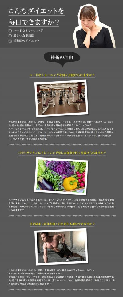 こんなダイエットを毎日できますか?