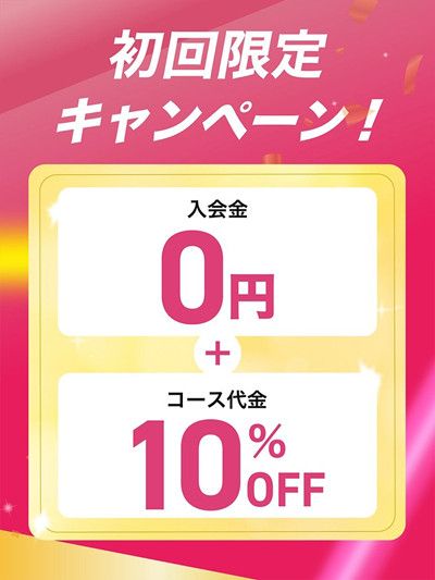 ◆入会金　2,200円→0円<br>＋コース代金10％OFF<br><br>◆【枠数に限りあり】<br>体験レッスン受付中！