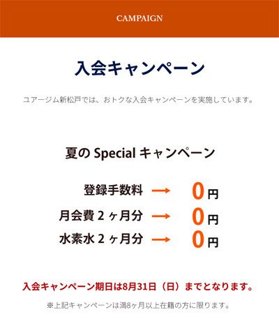 【入会キャンペーン】<br>夏のSpecialキャンペーン