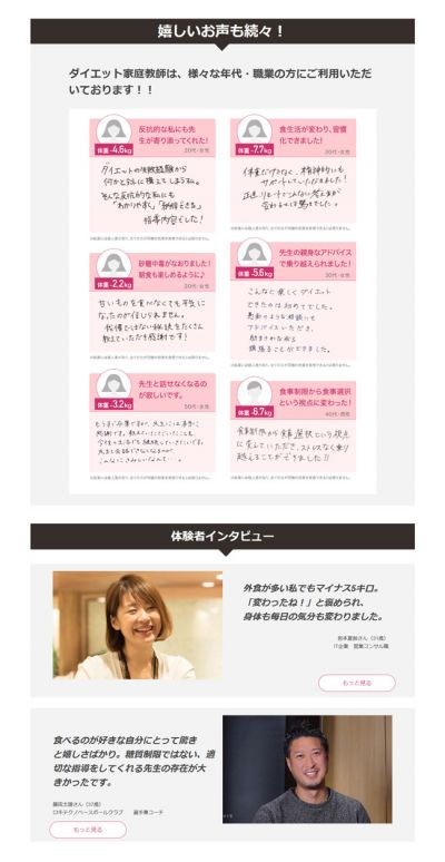 嬉しいお声も続々!