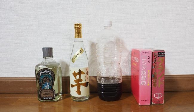 酒瓶、２リットルPET、辞書…

