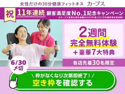 【各店先着30名限定】<br>2週間完全無料体験＋必ずもらえる超豪華7大特典