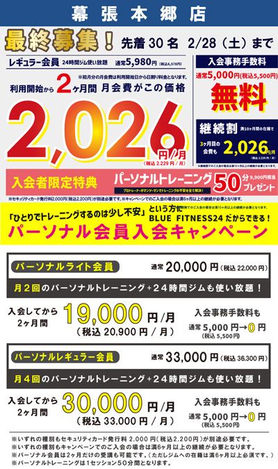 最終募集！<br>【先着30名様・2/28(土)まで】<br><br>利用開始から2ヶ月間 2,026円(税込2,229円)/月