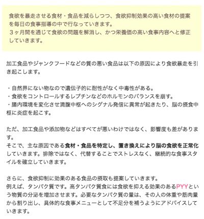 1. Appetite Suppression - 食欲の抑制 -