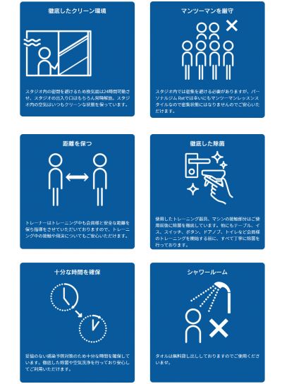 ウイルス感染防止対策実施中