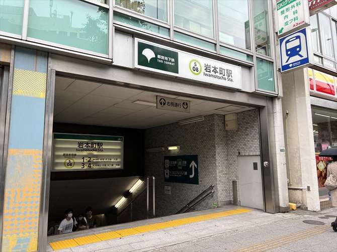 Private Box Fit(プライベートボックスフィット)秋葉原・神田店::都営新宿線の岩本町駅からは徒歩3分という近さ。
