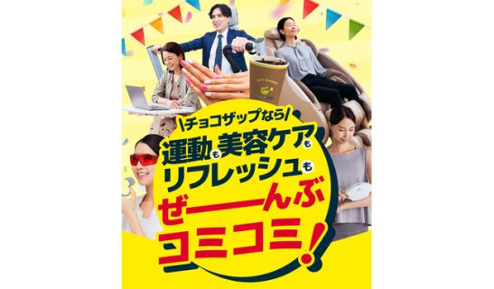 chocoZAP(チョコザップ) 湘南アイパーク(施設内従業員限定店舗)【RIZAPが作ったコンビニジム】のメイン画像