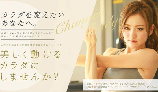 青山・表参道の大人の女性向けパーソナルトレーニングジムくびれ美人のメイン画像
