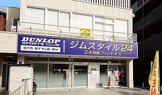ジムスタイル24 宮原 外観