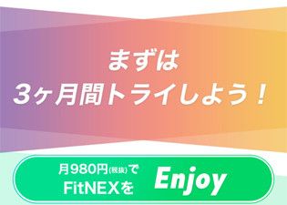 まずは、3ヶ月間トライしよう!