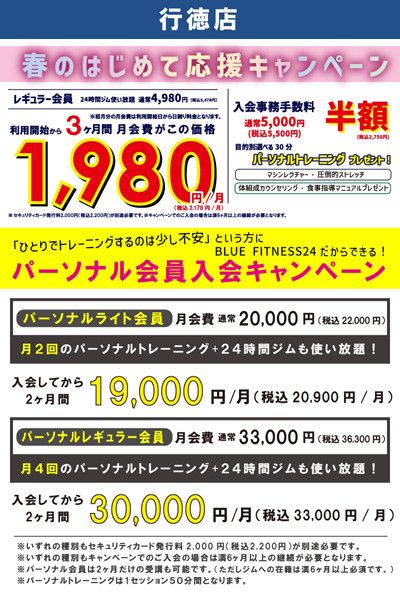 【春はじめて応援キャンペーン！】<br>レギュラー会員月会費4,980円が利用開始から3点ヶ月間月会費が今価格 1,980円(税込2,178円)/月