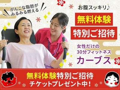 がんこな脂肪がみるみる燃える！<br>お腹スッキリ！  無料体験特別ご招待<br>チケットプレゼント中！