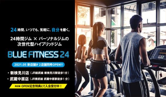 BLUE FITNESS24 (ブルーフィットネス24) 武蔵中原店のメイン画像