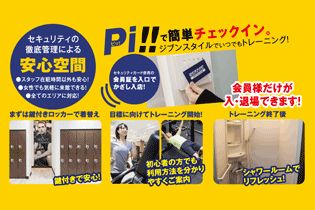 Pi(ピッ)!!で簡単チェックイン