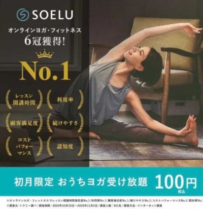 SOELU（ソエル）【オンラインヨガ】