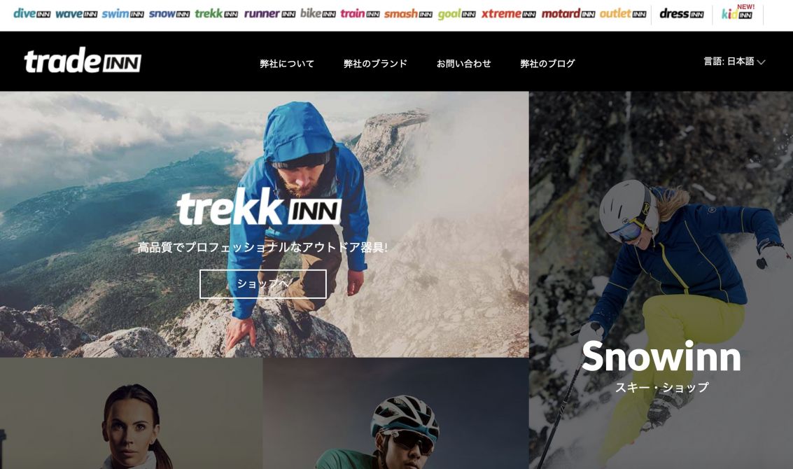 【TradeInn】世界最大級のスポーツ専門オンラインショップ
