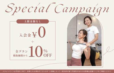 Special Campaig <br> 初回限定キャンペーン！<br>入会金　0円<br>＋全プラン(税抜価格から) 10％OFF<br>◆【枠数に限りあり】<br>体験レッスン受付中！