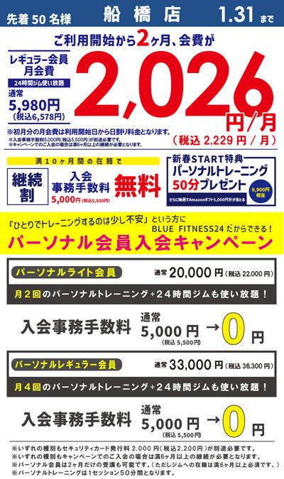 【先着50名様】<br>レギュラー会員月会費　通常5,980円(税込6,578円)→　ご利用開始から2ヶ月、会費が2,026円(税込2,229円)/月