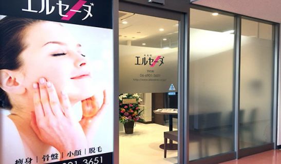 エルセーヌ 大日駅前店のメイン画像
