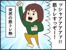 【漫画】筋トレ、ダイエット…やる気出すといつもこうなる（人間まおさん）