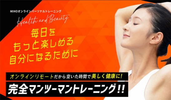 オンラインパーソナルトレーニング【Rising　MIHO】のメイン画像