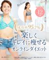 オンラインダイエット Plez〜楽しくキレイに痩せたい方必見