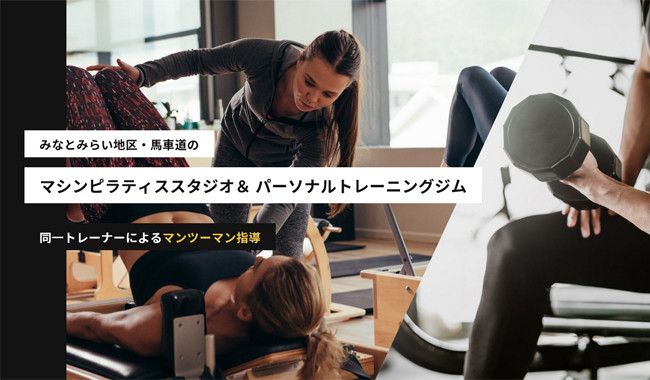 Machine Pilates Studio & Personal Training Gym W2 馬車道