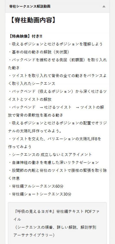 脊柱シークエンス解説動画