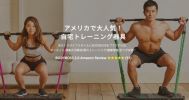【おすすめ】トレーニング器具｜BODYBOSS2.0の効果・使用法・評価｜お家時間の有効活用はこれで決まり！